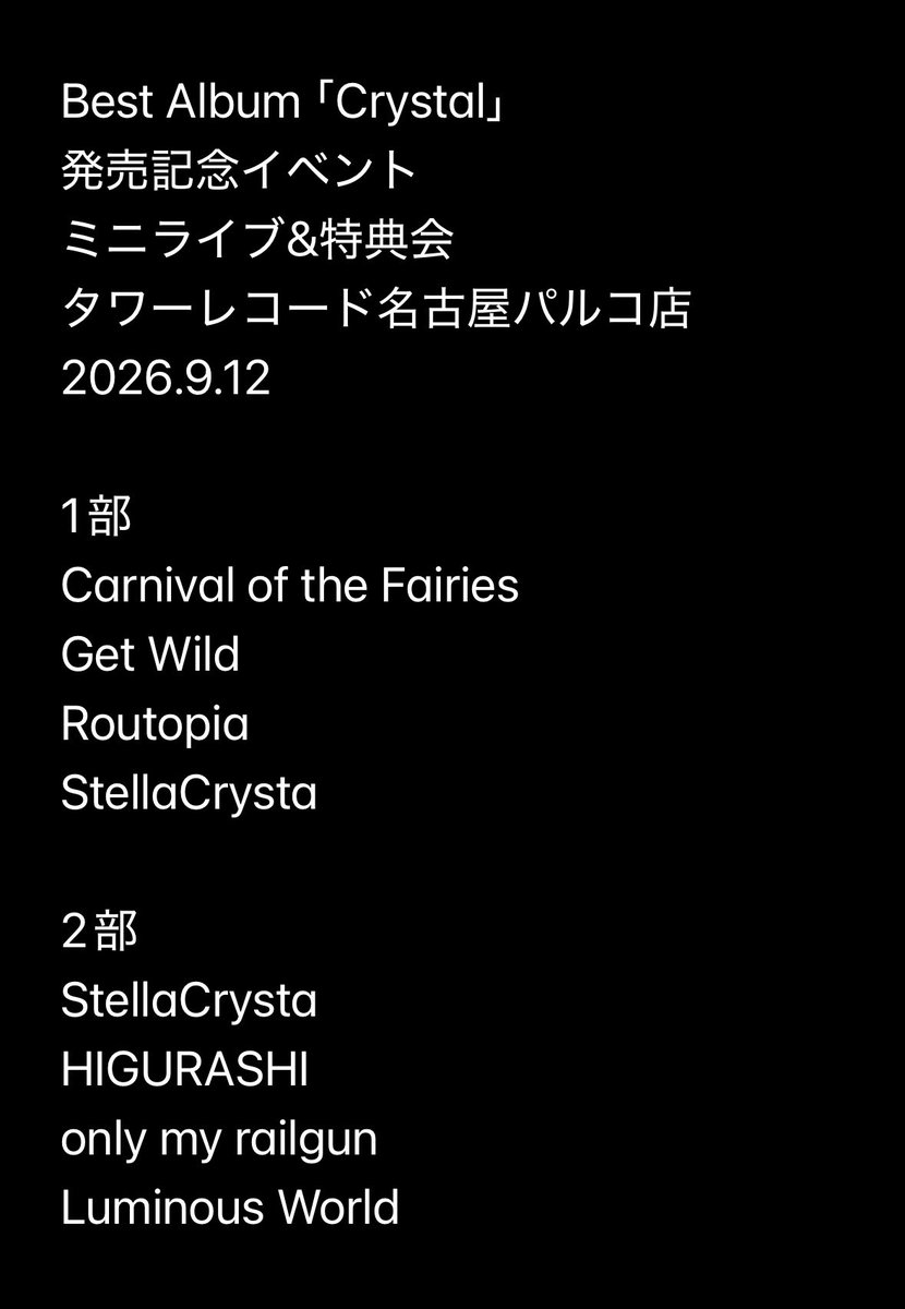 setolisyokunin's tweet photo. Best Album "Crystal
発売記念イベント
ミニライブ&amp;特典会
タワーレコード名古屋パルコ店
2026.9.12
#Ayasa🎻
#あやたみんず
#タワレコのあやさ
ぷりおーそさん、ご協力ありがとうございました。 https://t.co/vVg3gKHl9E