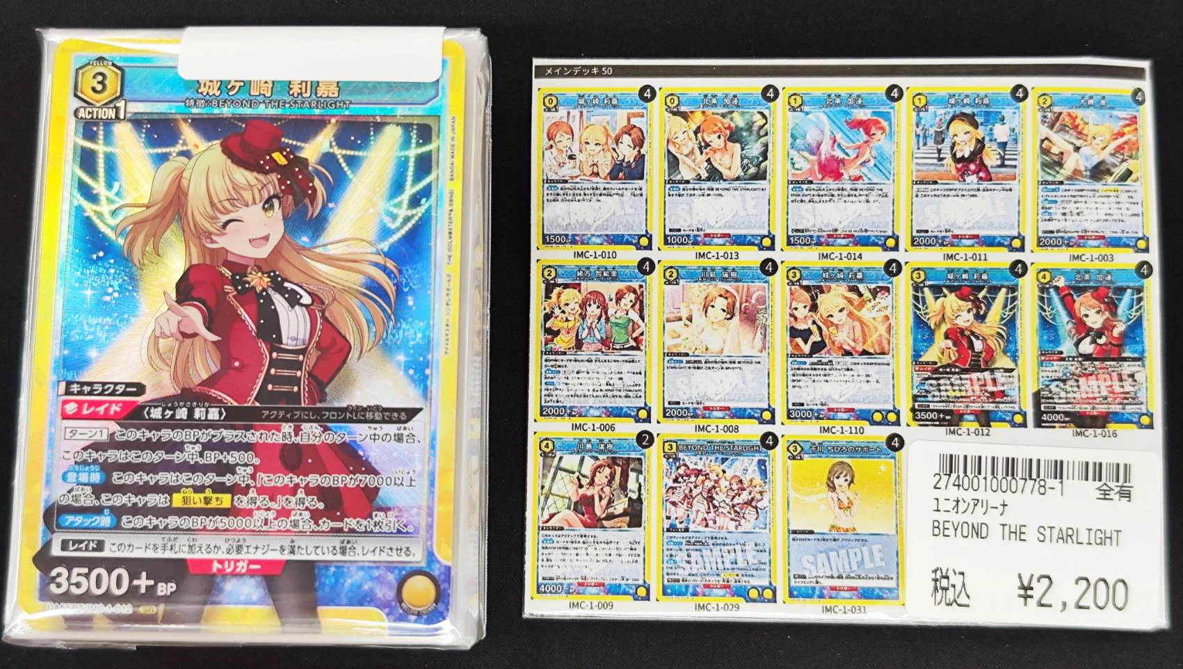 ユニオンアリーナ　beyond the starlight デッキ　パラレル星2 宝島長久手店 TCGshop on X: 
