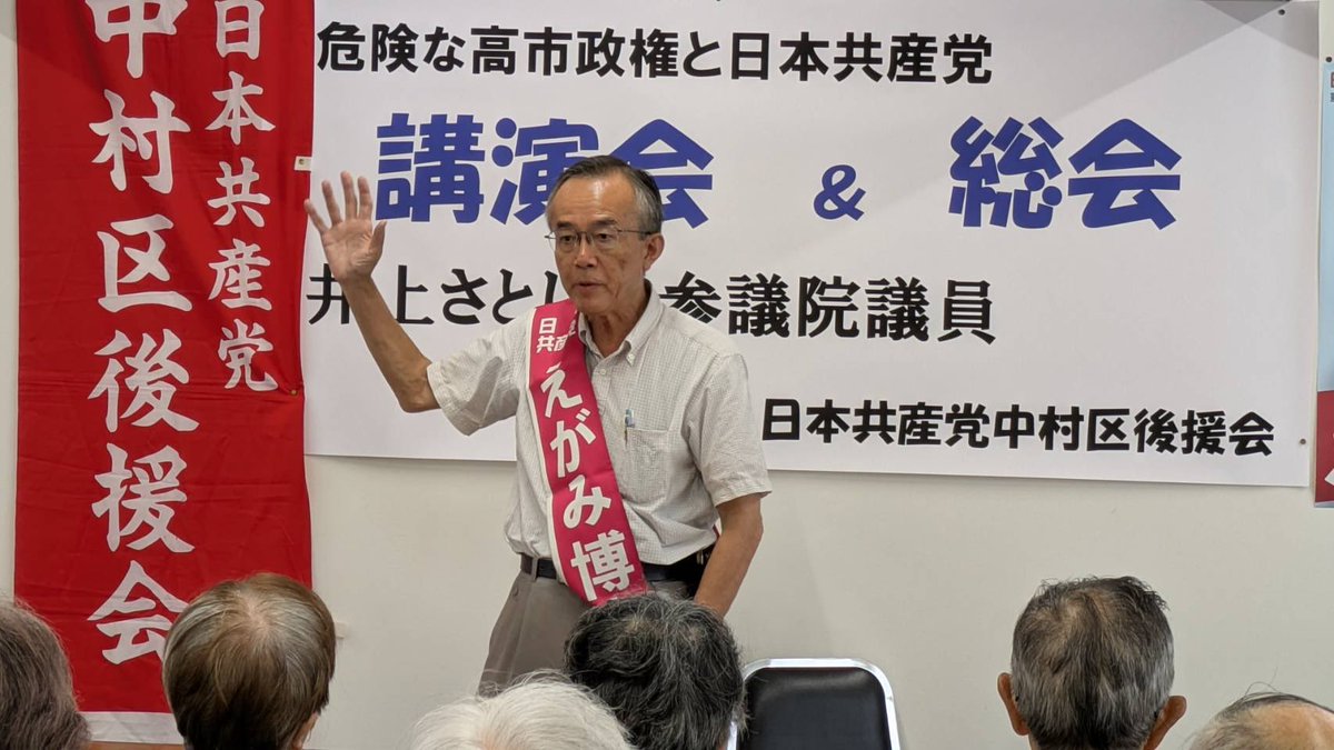 egaminohiroyuki's tweet photo. 来年4月名古屋市議会議員選挙勝利めざし、中村後援会総会で、広沢名古屋市長や自民党がやろうとしていることを話し、支援をお願いしました。井上さとし前参院議員が「高市内閣と日本共産党」と題して講演し質問に答えました。 https://t.co/wk5sSbpHAF