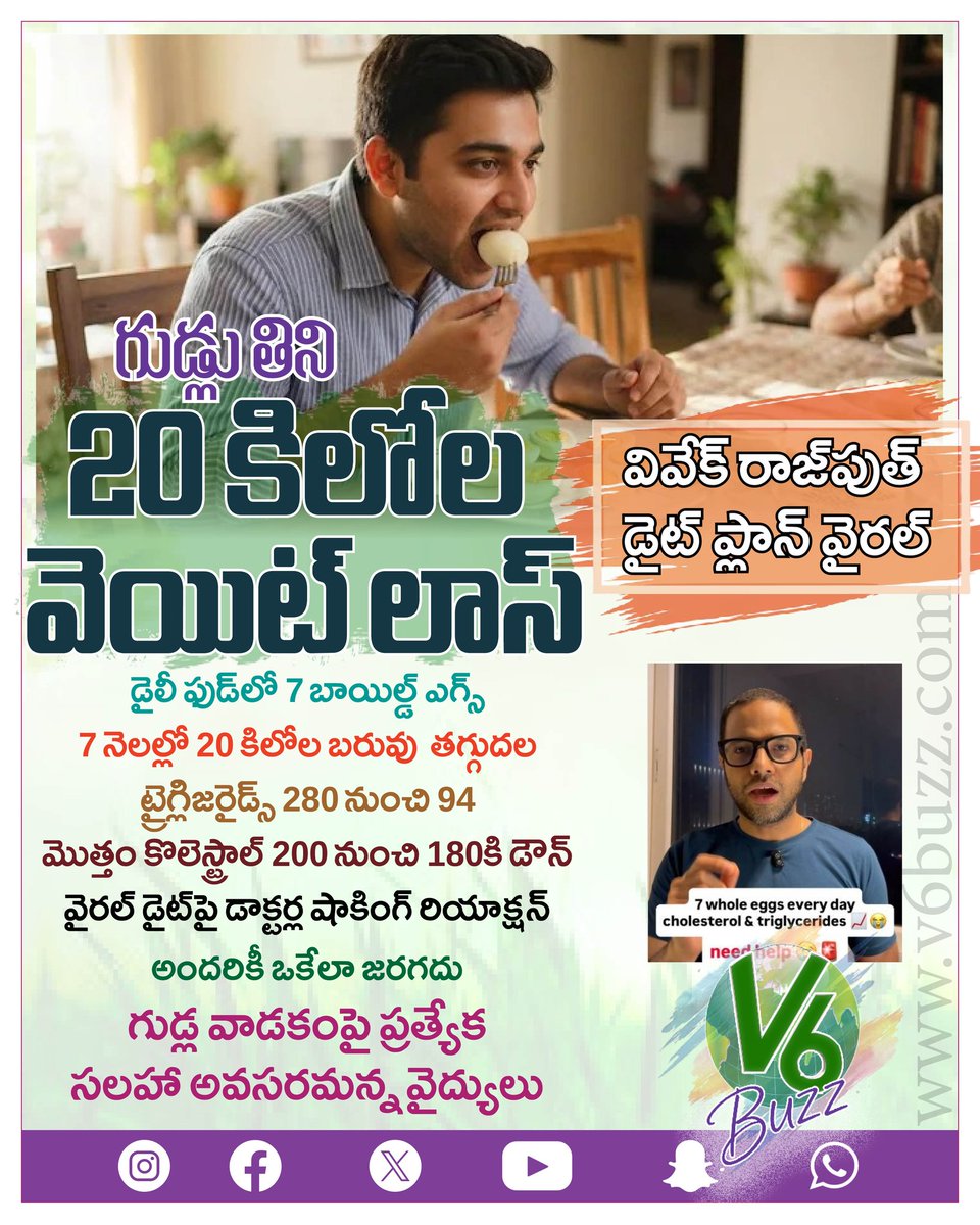 markoz_morrison's tweet photo. రోజూ 7 గుడ్లు తినొచ్చా? వైరల్ డైట్‌పై డాక్టర్ల షాకింగ్ రియాక్షన్ https://t.co/E7i9sXkcBq