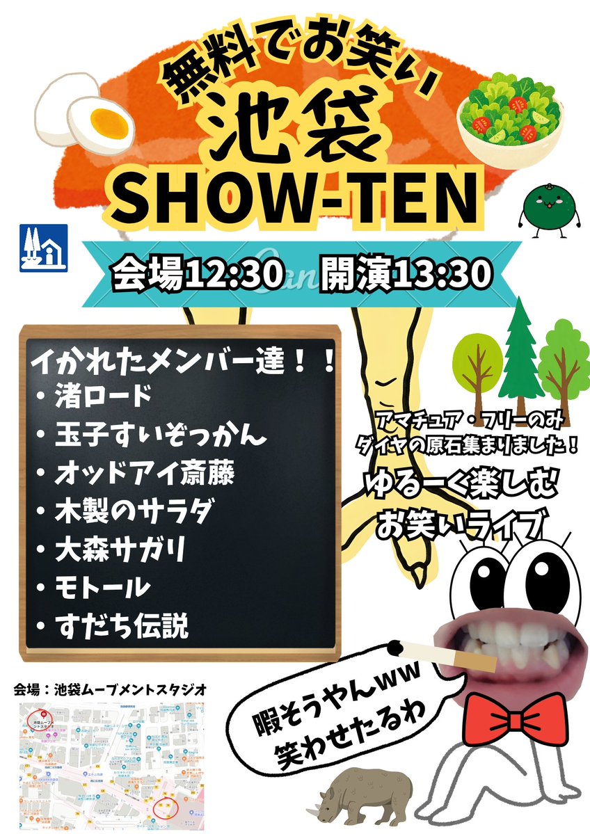 nyossu1414's tweet photo. 「お笑いライブ」
明日、池袋ムーブメントスタジオにて無料のお笑いライブを開催します。
フリー、アマチュアの為のライブです！
観覧は無料でチケット不要です。気軽にサクッと見に来てくださると嬉しいです！
＃お笑い　＃フリーライブ　＃漫才　＃池袋　＃ｍ１　＃koc ＃お笑いライブ　＃芸人募集 https://t.co/F5HB5jllaa