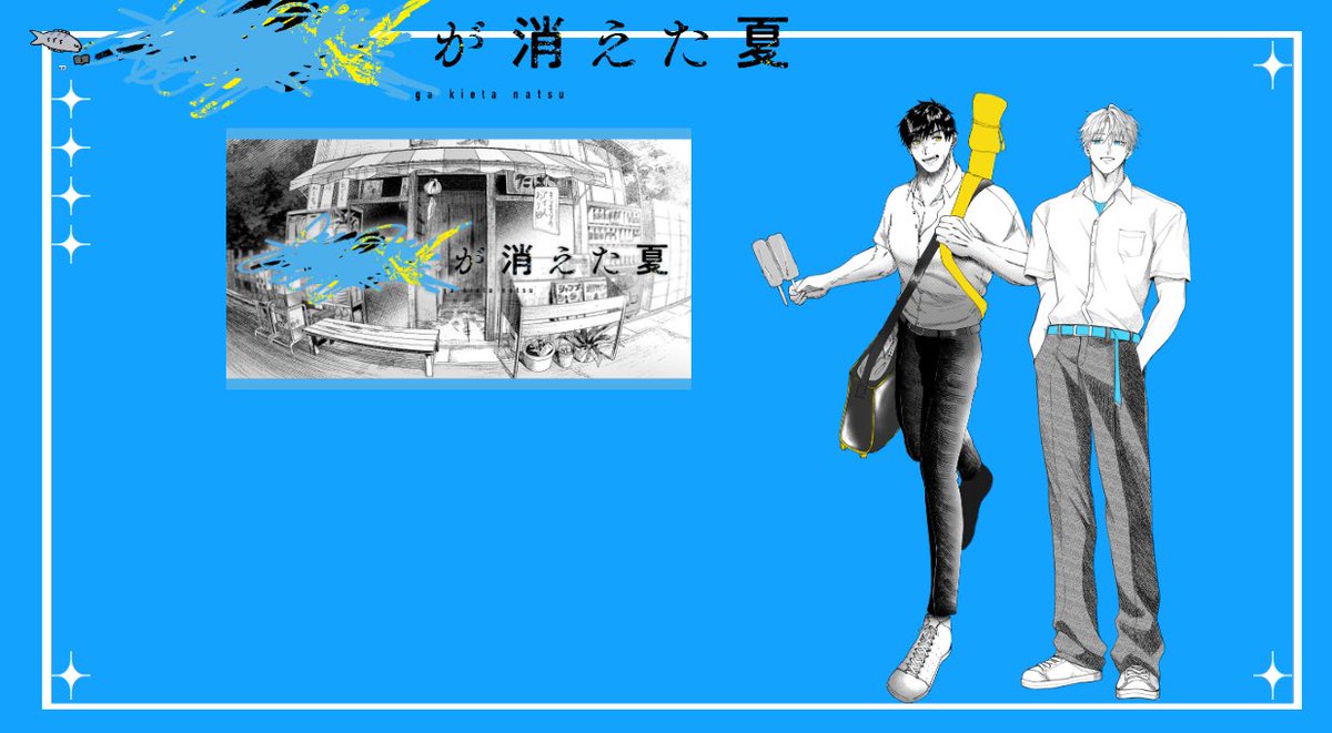 pyk_TRPG's tweet photo. 『████が消えた夏』

KP:さばさん

PC / PL
岩嵜 汰一 / ぴよ
宮月 昴流 / 萬さん

​───────  シナリオクリア https://t.co/jAP4GCyZuz