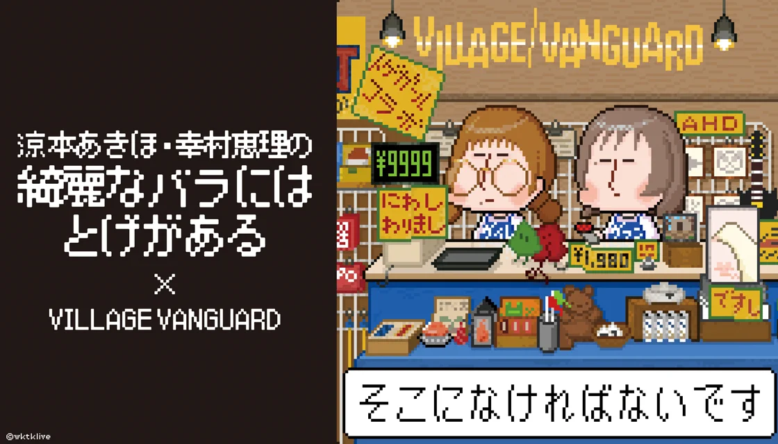 公式】ヴィレッジヴァンガード on X: 