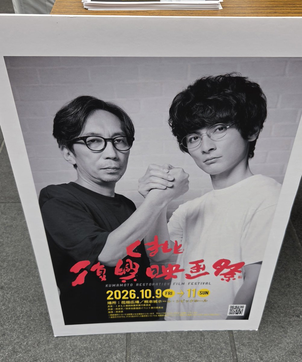 ginn_nann's tweet photo. 今年もくまもと復興映画祭が開催されます！
このポスター…涙。
このまま無事に開催されますように🙏 https://t.co/aaIUlbOMJp