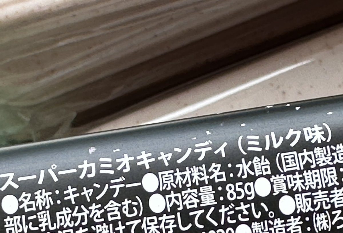 guruguruuzumaki's tweet photo. 中身確認！
ミルク味なので、乳（にゅう）とりの味って中の人が言ってました。 https://t.co/py75bjhmFe