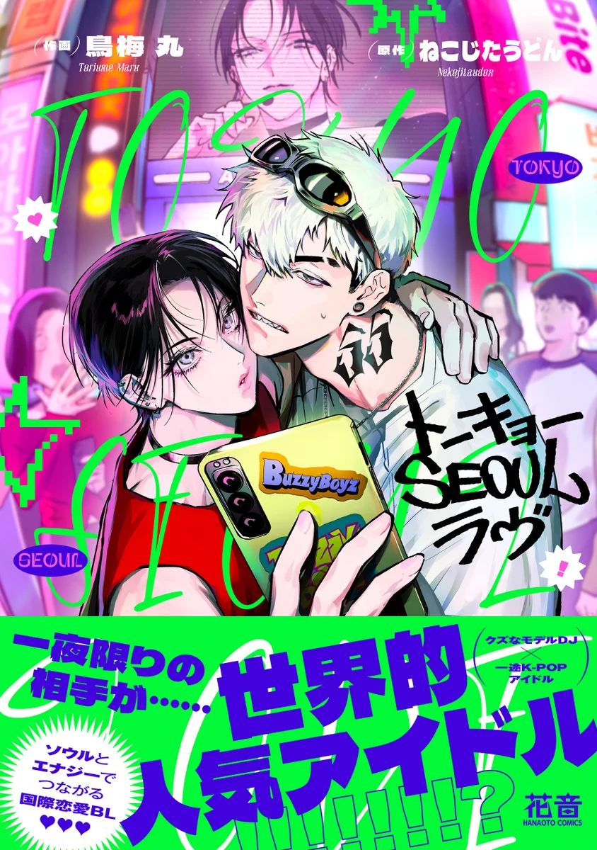花音編集部 on X: 