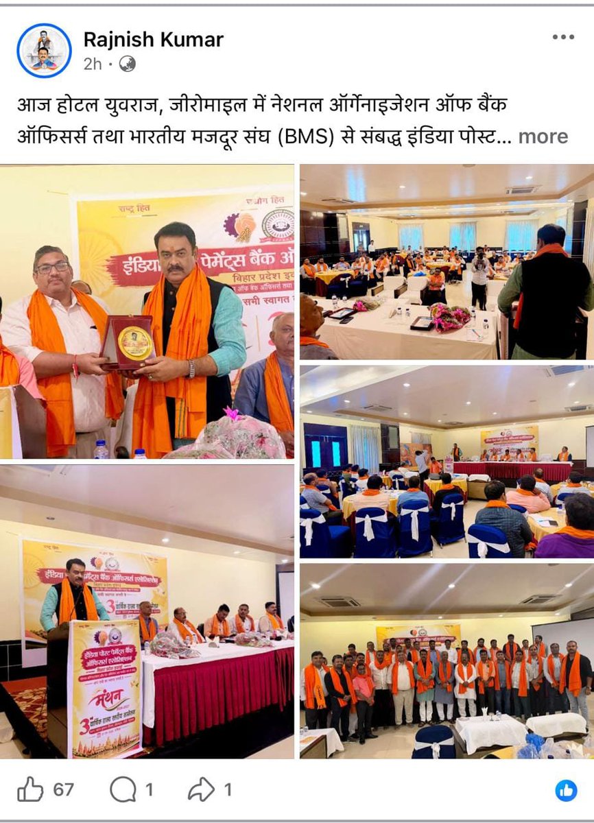 ippboa's tweet photo. IPPBOA - Bihar Unit State Level Annual Conference on 12-09-2026 brought together bank officers to deliberate on key issues concerning employee welfare and organisational interests.

The call for transparent transfers, fair staff loan schemes, an end to arbitrary practices, and implementation of a 5-day banking week reflects our continued commitment to fairness, dignity and justice for officers.

Together, with unity and determination, we will continue to work for employee welfare and national interest.

#IPPBOA #IPPB #EmployeeWelfare #Bankers #FiveDayBanking #BMS