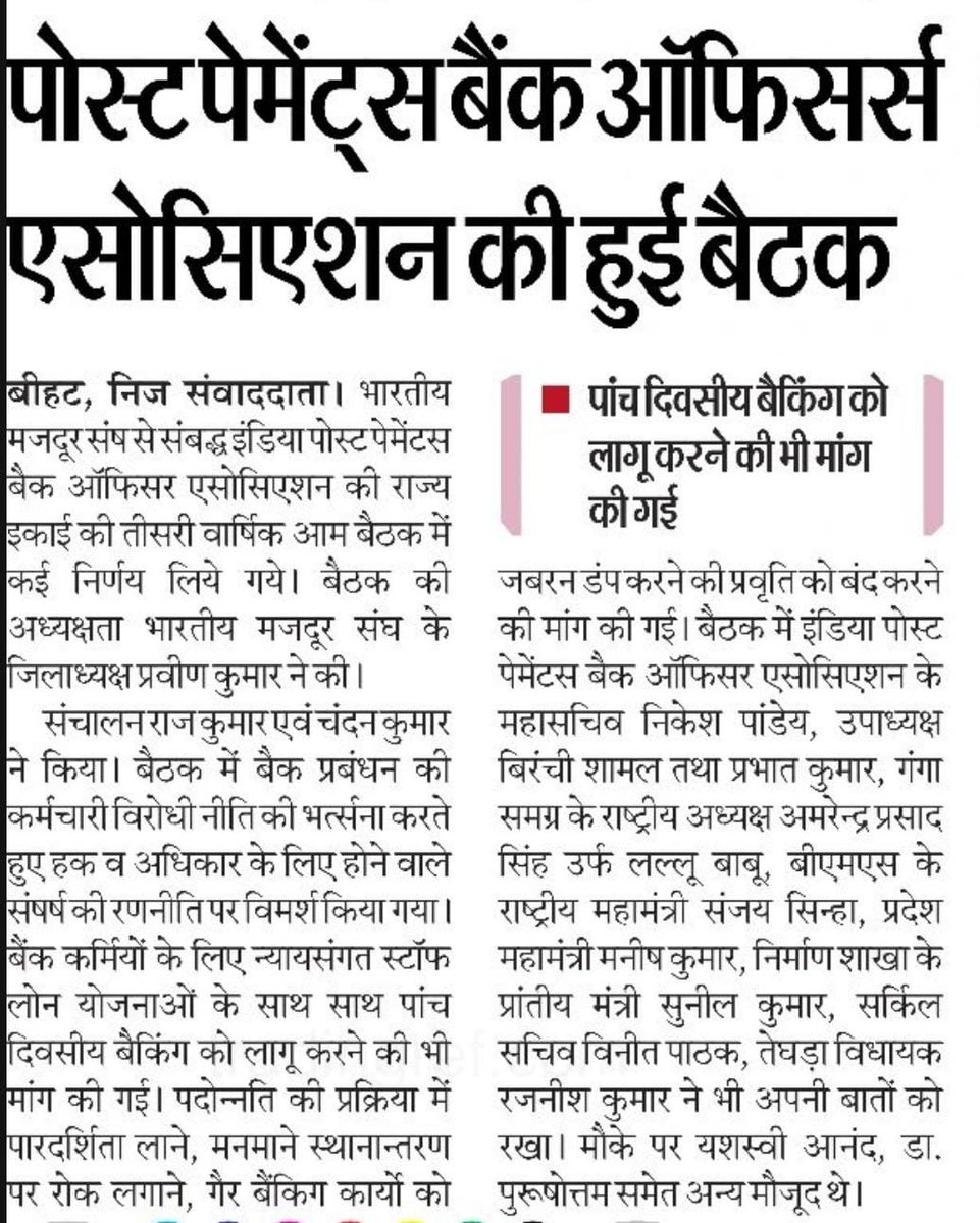ippboa's tweet photo. IPPBOA - Bihar Unit State Level Annual Conference on 12-09-2026 brought together bank officers to deliberate on key issues concerning employee welfare and organisational interests.

The call for transparent transfers, fair staff loan schemes, an end to arbitrary practices, and implementation of a 5-day banking week reflects our continued commitment to fairness, dignity and justice for officers.

Together, with unity and determination, we will continue to work for employee welfare and national interest.

#IPPBOA #IPPB #EmployeeWelfare #Bankers #FiveDayBanking #BMS