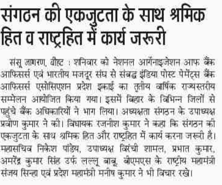 ippboa's tweet photo. IPPBOA - Bihar Unit State Level Annual Conference on 12-09-2026 brought together bank officers to deliberate on key issues concerning employee welfare and organisational interests.

The call for transparent transfers, fair staff loan schemes, an end to arbitrary practices, and implementation of a 5-day banking week reflects our continued commitment to fairness, dignity and justice for officers.

Together, with unity and determination, we will continue to work for employee welfare and national interest.

#IPPBOA #IPPB #EmployeeWelfare #Bankers #FiveDayBanking #BMS