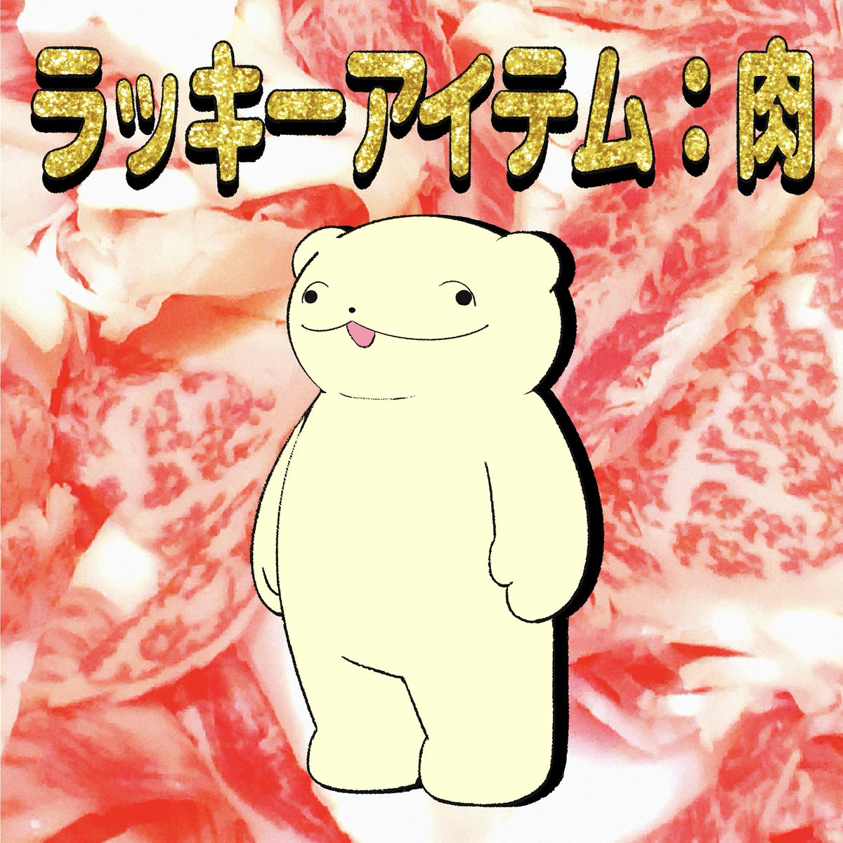 _pajamo's tweet photo. 積極的に取り入れよう。 https://t.co/PJJc3GGFci