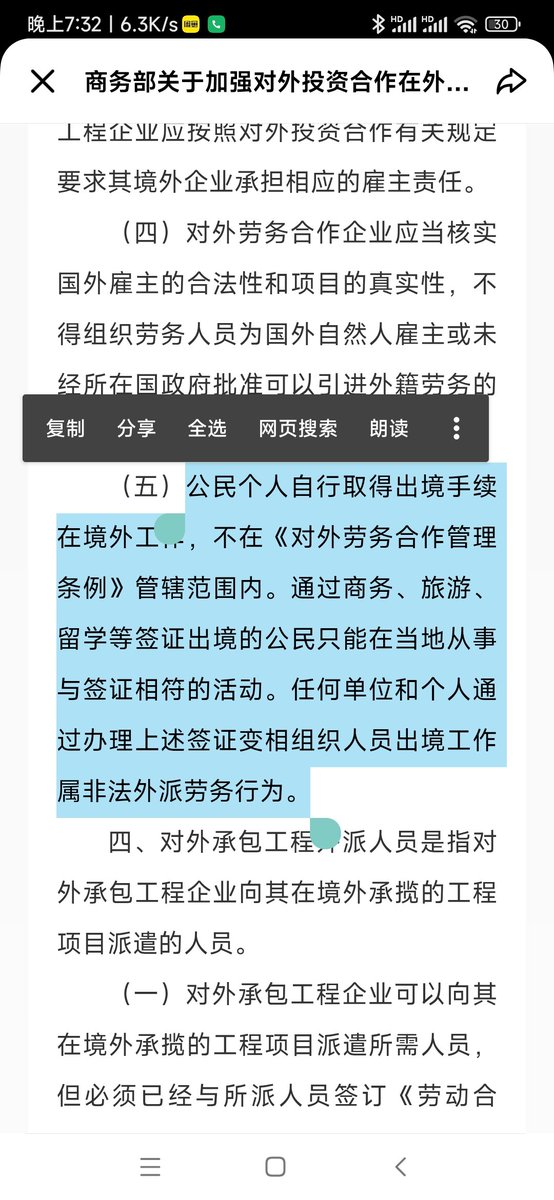 minij20's tweet photo. @visa6363 其实是留了一个口子的。劳动者自己主动到海外求职网站、海外渠道投递简历；
​ 面试发生在海外平台，但境外雇主没有在中国境内做招募、推广。这种是合法合规的 https://t.co/5UnCzcdR6Z
