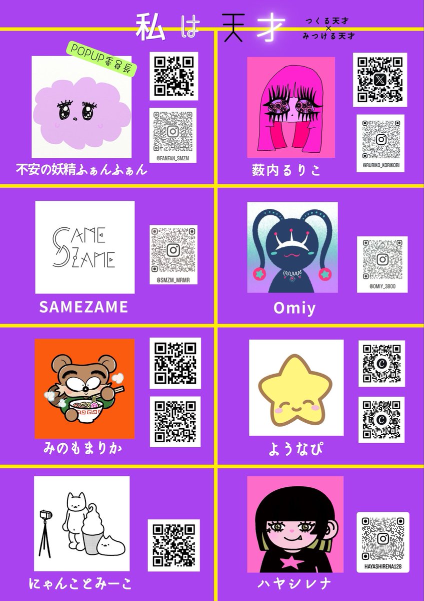 w_tensai_popup tweet picture
