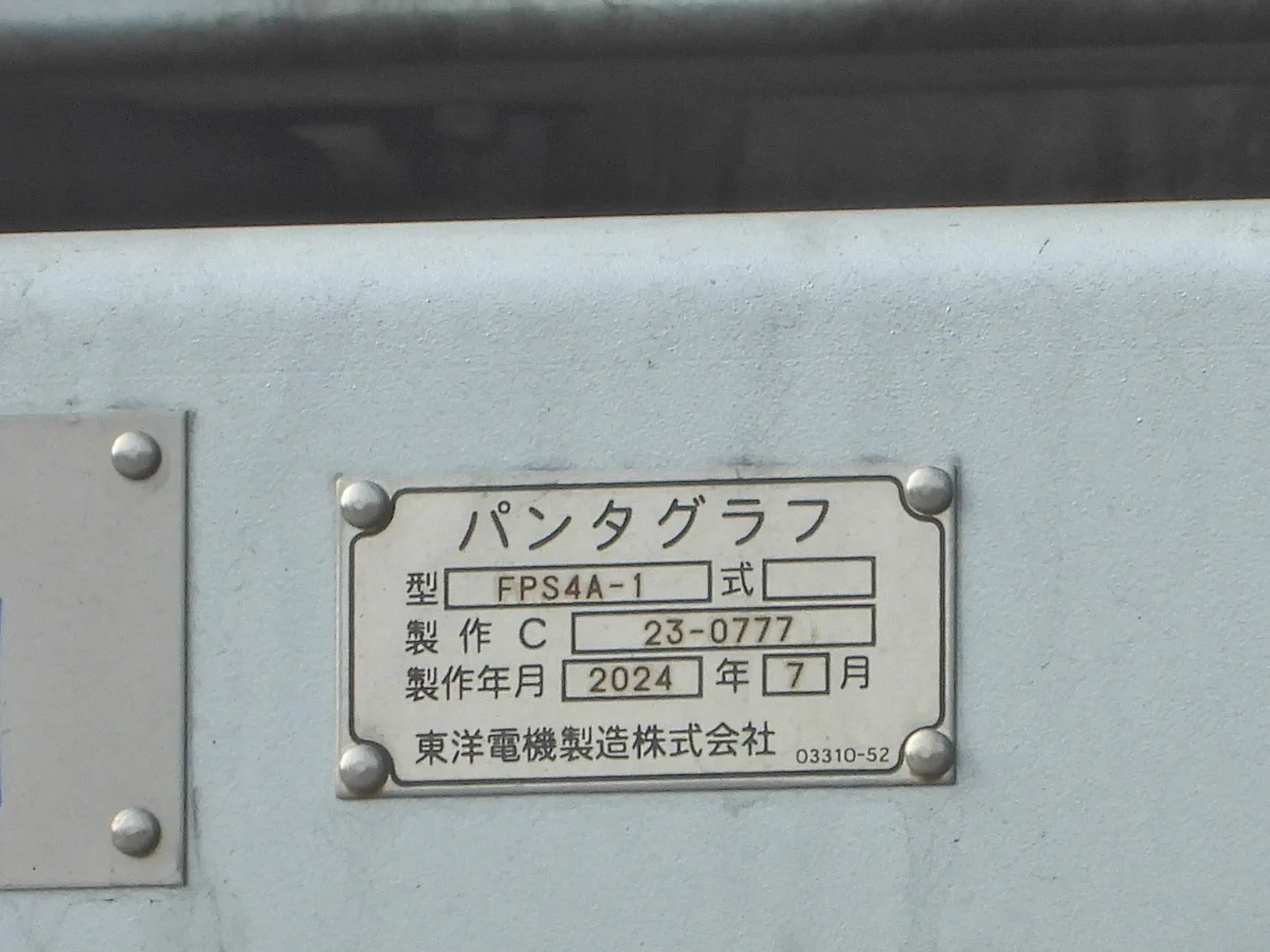 EF8１　75 号機　大型製造銘板 青 on X: 