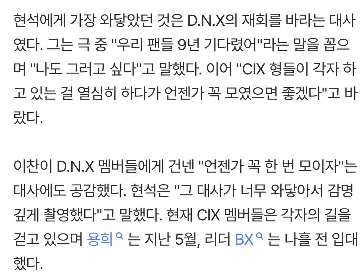 cixfixkr's tweet photo. [HS Interview]

🐰 “Our fans waited for 9 years” When I said that line, I also want to be like that. CIX hyungs are working hard on their own right now, but I wish we get to be together again one day
🐰 I was deeply touched by another line from Chan, “Let’s come back one day” https://t.co/XS1noXKf6e