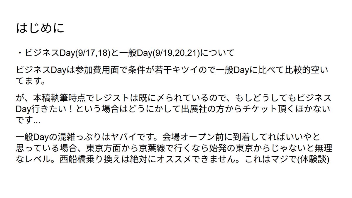 offeryasu's tweet photo. ■TGS2026旅のしおり(初版:2026/09/12)
TGS2026参戦にあたり、自分用に適当に作った「旅のしおり」という名のメモ帳です。リンク集としてご活用いただければ幸いです。

・はじめに
ビジネスデイ(9/17,18)と一般デイ(9/19,20,21)について
ビジネスデイは条件が若干キツイので一般デイに比べて比較的空いてます。
が、本稿執筆時点でレジストは既に〆られているので、もしどうしてもビジネスデイ行きたい！という場合はどうにかして出展社の方からチケット頂くほかないです...
一般デイの混雑は想像を絶するので会場オープン前に到着してればいいやと思っている場合、東京方面から京葉線で行くなら始発の東京からじゃないと無理なレベルなので注意。西船橋からの乗り換えは絶対にオススメできません。これはマジで(体験談)

・会場について
会場は幕張メッセ全ホールです。
1-8ホールと9-11ホールは分かれてますので、無駄な移動は極力減らすべく順路はよく考えるべきでしょう。
公式サイトのマップを見ながら考えるのが一番ですね。ビジネスDayはまだマシですが、一般Dayはホール間移動だけでも行列で時間かかったりしますので。ほんま効率よう考えましょう。
初回入場口はそれぞれにあるので、まずは絶対に行きたいブースがどっちのホールのどっちの入口側にあるのか把握しておくのは必須です。

以下注目ブースメモ

■ホール1-8
・ベンキュージャパン　ホール02-C07
@BenQJapan
今年もビジネスDayのチケットありがとうございました感謝！スペシャルにサンクスでございます！
MOBIUZ系の展示がメインで、一部試遊などあり。
去年は何かしらスペシャルなチャレンジで猫麦とろろさんのTシャツがもらえたりしましたが、今年は果たして！

・Pulsar Gaming Gears　ホール02-C20
@PulsarJapan
@dyson_mouse
Dysonさんに会えます。
それに加えてMeiyさん(9/19)、TenZさん(9/20,21)、Xccurateさん(9/19,20)、JessieVash(9/19-21)が出演されるという超豪華ブース！ゲストとの参加型マッチやスコアチャレンジ系なども予定されており、ノベルティも期待できますね間違いなく。特設サイトも要チェックです。

・GALLERIA　ホール02-C21
@GALLERIA_GM
毎年ステージイベント超豪華です。プロ選手、ストリーマー、Vtuber、キャスター、全方位です。
VALORANTプロ元プロでの出演は、Aaceさん、BlackWizさん、OitaNさん、xnfriさん、Depさん、Maripoさん、BRIANさん、Halsさん、Anthemさん、Reitaさん、takeJさん、(Nastelさん)
距離感も毎度めちゃくちゃ近いので超オススメです。
スケジュールは特設サイトを確認。

・東プレ　ホール02-N09
@TOPRE_REALFORCE
RealForceの東プレさん。いつもお世話になっております感謝。
去年はガンダムコラボモデル発表でガンダムRealForceなクリアファイル貰えました。

・ZETA DIVISION　ホール03-C04
@zetadivision
去年に引き続きステージイベント超多数！！！
一部ステージイベントおよびミーグリは要申し込みでした(過去形/既に締め切り済み)
物販購入もアプリから予約なのでまずはアプリインストールから！

・CORSAIR/Fanatec/Elgato　ホール03-C02
@CORSAIR_JP
Stream Deckが欲しくなるブースです。

・マインクラフト　ホール04-C03
@minecraftjapan
まさかのゲーム名がそのまま出展ブース名という王者マインクラフトさん。
ソウルに冒されたクリーパーを倒すために集結する必要がある模様です。

・https://t.co/kVFwO40ie6　ホール05-C04
@4GamerNews
去年は「Paradox Interactive特製手ぬぐい」が貰えるはずだったんですが、輸送トラブルで貰えないというアレがありましたが、あの特製手ぬぐいどうなったんでしょうか…

・ROG(ASUS JAPAN)　ホール06-N03
@ASUSROGJP
ROG XBOX ALLY X20というXBOXコラボなポータブルゲーム機が日本初展示。ちょっと触ってみたいですコレ。
LINE登録でROGのグッズが必ず貰えます。

・G TUNE・NEXTGEAR(マウスコンピューター)　ホール08-06
@GTUNE_NEXTGEAR
ステージイベントが毎度豪華目です。出演者多数なので要チェック。

・DUNLOP　ホール08-N20
@DUNLOPesportsjp
FENNEL選手のパネル展示があるそうです！
FENNEL選手のパネルは見たこと無いので多分激レアです。2shot撮りましょう！

・TOKYO MX『野田クリの野望』　ホール08-N16
@yabou_mx
番組初オリジナルゲーム「野田クリの野望 筋肉マッスル〜明日の家臣は君だ〜」を世界最速で体験。
野田さんとエンカウントできる可能性も！

・群馬県　ホール08-N13
eSportsといえば群馬県。

■ホール9-11(一般展示)
・AIMWIZ(旧AIMchair)　ホール09-W12
@AIMchair_jp
機能性もデザインもコスパも最強なAIMchairで有名なAIMWIZさん。
今年もイケてるノベルティもらえます。

・SPYGEA　ホール10-C04
@spygea_jp
タイトル的にはおそらくSPYGEAさんご本人がブースです。
マップ上は普通の広さのブースですが、間違いなく垂直方向に巨大なブースだと思われます。

・WALLHACK　ホール10-C05
@WALLHACK_JP
新製品の展示・体験、プレゼント企画などあり。
去年のショッパーが糞カッコよくて糞デカくて糞頑丈で素晴らしかったので今年も期待です。

・ふもっふのおみせ　ホール10-E20
@fumoshop
毎度お世話になっております＆いつも大会スポンサーありがとうございます感謝
新たなコラボをTGSで初公開とのこと。ストグラのコラボとか出るんですねスゲェ。

・HYPESHOP　ホール11-C06
@hypeshop_jp
mittiiiさんのお店。去年はmittiiiさんとtakejさんとお話しできる素晴らしいスペースでした。
今年もmittiiiさん来場されると信じてます！

・レッドブル・ジャパン
@RedBullGamingJP
9/21にホール1のイベントステージでSF6のファッキン豪華な対戦会が開催。これは見たい
Big Bird vs ボンちゃん/ときど vs MenaRD/Blaz vs さはら/LeShar vs カワノ

■ホール9-11(物販)
・vaultroom　ホール11-W10
@room_vault
限定TGSなアパレル、今年も争奪戦です。
ショッパーも含めメッチャかっこいいのでマストピックです。あと生地も良い。凄い。
去年はビジネスDayは開幕行かなくても買えましたが、一般Dayは瞬殺だったそうですGLHF！

・FUTAROKU/Riot Store Japan　ホール11-W21
@futaroku_gg
FUTAROKU×VALORANT、FUTAROKU×LoLという恐らく日本限定なRiotGamesなグッズが購入できるのはFUTAROKUさんだけ！VALORANTチャームが欲しいので買いに行きます！(ランダムピック)

・TORCH TORCH　ホール11-W08
@torchtorch_jp 
ELDEN RING、Bloodborne、DARKSOULS等のグッズが！
目玉は乙女人形、竜のツリーガード、火の戦車のプルバックカー。走る。
走る！(ブースで商品購入するとランダムで1種類貰える)

・TGS公式物販　エントランスホール
毎度かっこいいデザインなアパレルが多いです。あと結構早めに売り切れます。早めに買いましょう。
去年は升とか売ってたんですが、今年は升ありませんでした。良かったのに升。
今年は箸が売ってます。箸？？！箸？？？？えっ箸？？なんで？？？

他、抜け漏れなどあれば順次リプに追加していく予定。