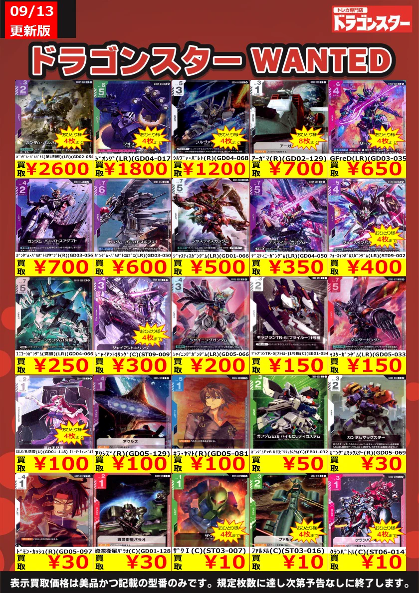ドラゴンスター日本橋3号店 on X: 