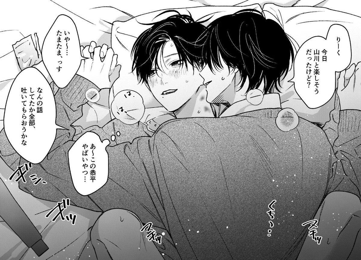 763_2_'s tweet photo. 創作BL
これは嫉妬を隠さなくなった蓮見 https://t.co/SdttAzVaab