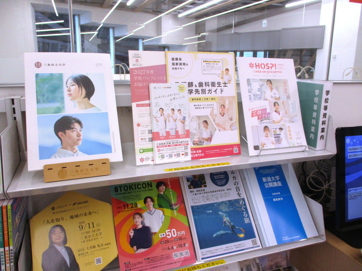 sanjo_library's tweet photo. ＼進路のヒントに！💡／
まちやま3階 学習コーナー前へ『学生・保護者様応援コーナー』を設置しました！📣
進路に関する本や学校案内のほか、保護者様に向けた本も！
チラシ等はご自由にお持ち帰りください🥰🎵
※洋書コーナーは移動となりました
#三条市立図書館 #まちやま https://t.co/GMYWMqMGW5