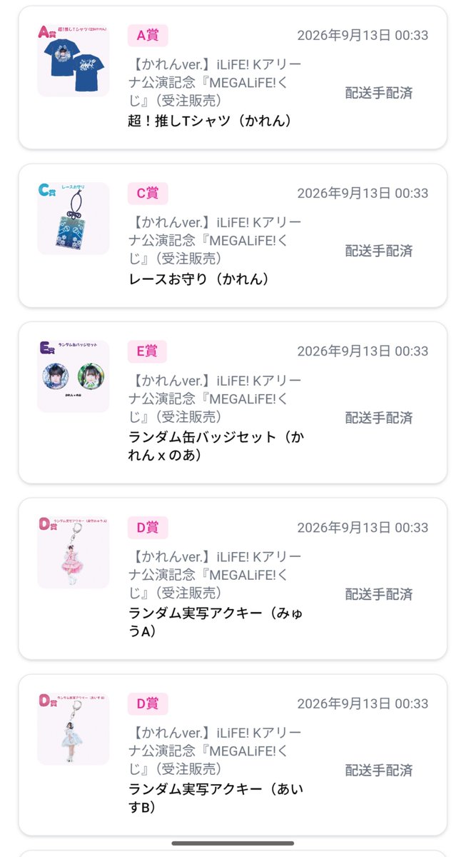 237genako's tweet photo. iLiFE MEGALiFE オンラインくじ

【求】A賞あいす🤍
　　　B賞りり❤️、みゅう🩷
　　　C賞のあ💚、みに🩵
　　　D賞まむ🧡、買取
　　　E賞まむ🧡、買取
　　　F賞買取

【譲】←画像一枚目。

B.C賞交換、D.E.F基本買取希望です。
F賞一緒に買取くださる方優先させて頂くかもしれません😖

郵送です。 https://t.co/AElxIJWo2n