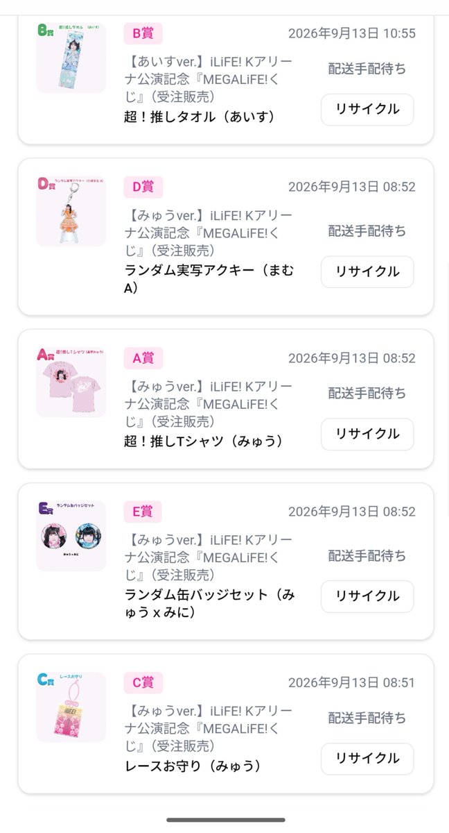 237genako's tweet photo. iLiFE MEGALiFE オンラインくじ

【求】A賞あいす🤍
　　　B賞りり❤️、みゅう🩷
　　　C賞のあ💚、みに🩵
　　　D賞まむ🧡、買取
　　　E賞まむ🧡、買取
　　　F賞買取

【譲】←画像一枚目。

B.C賞交換、D.E.F基本買取希望です。
F賞一緒に買取くださる方優先させて頂くかもしれません😖

郵送です。 https://t.co/AElxIJWo2n