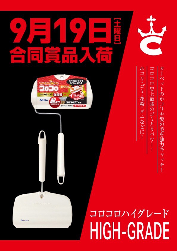 megaconkariya's tweet photo. 🔥9月19日【土】🔥

 　🔥全店一斉朝9時OPEN🔥

　🔥全店賞品入荷（予定）🔥

　　🔥刈谷知立店は...
　　「コロコロローラー」🔥

🔥皆様のご来店お待ちしております🔥

#コンコルド #全店賞品入荷
#スロット #パチンコ https://t.co/n5R7pCjUgE