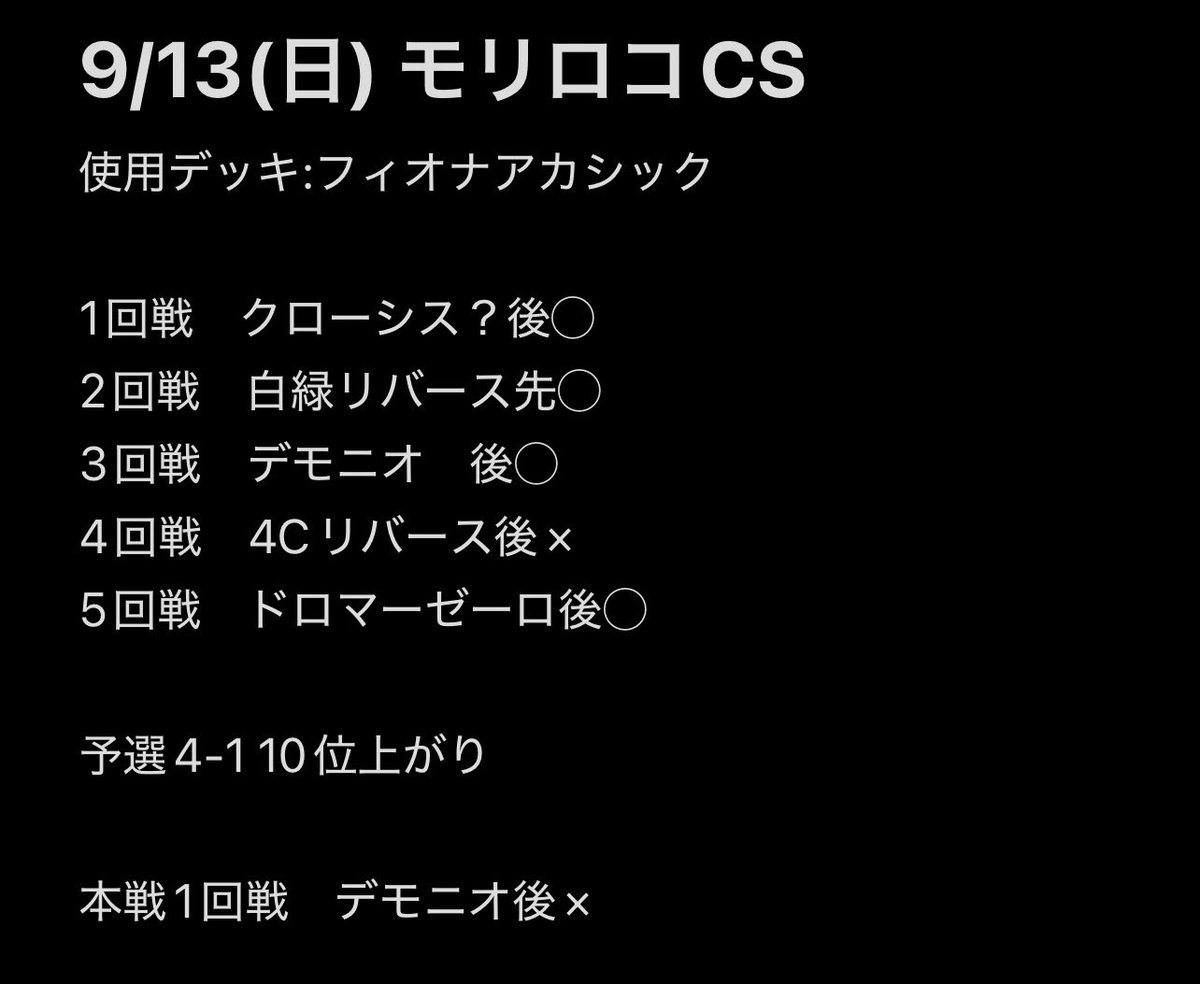 2chi8FF's tweet photo. フィオナアカシック握ってべ16。
最後はエリンギかGS要求で負け！デッキ選択は間違ってなかったし次はプロモ欲しい https://t.co/d3ONgMH8si