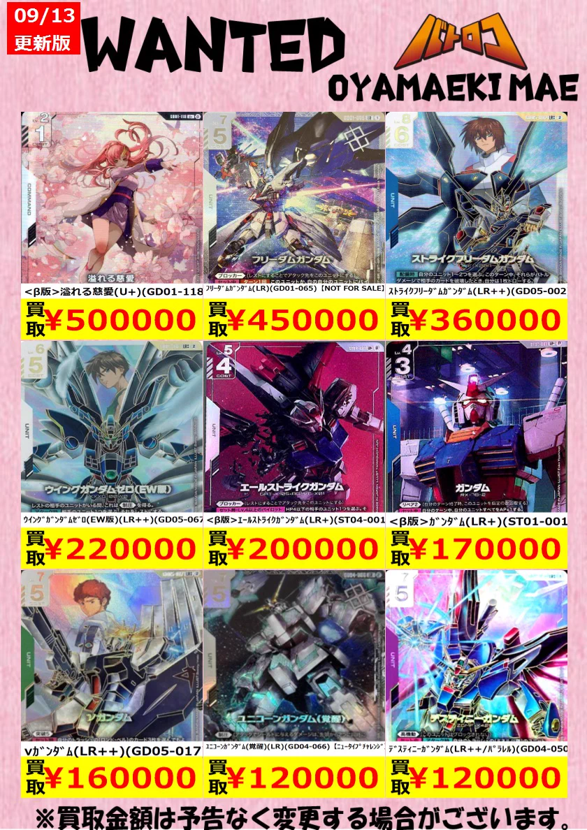 TCバトロコ小山駅前 в X: „【#ガンダムカード 買取情報】 パラレル