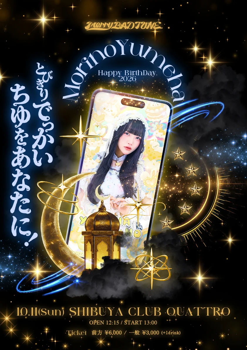 森乃ゆめは@Merry BAD TUNE. (@yumeha_mbt) / X