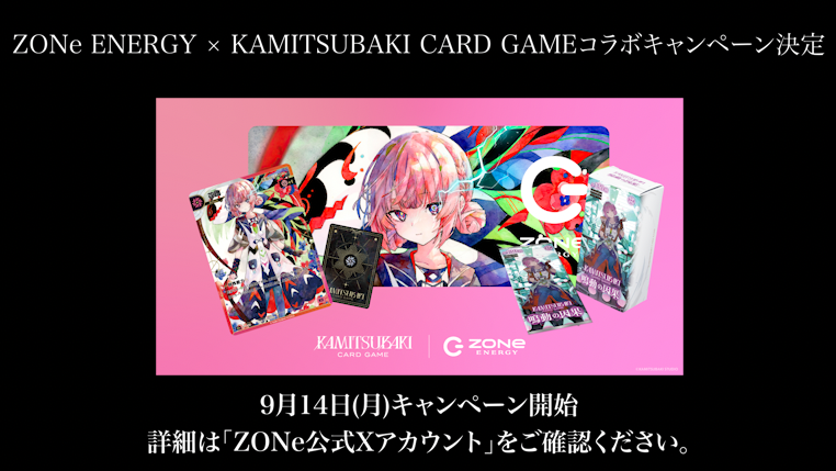 kamitsubaki_tcg's tweet photo. #神椿TCG お知らせ
￣￣￣￣￣￣￣￣￣
9月14日（月）より「ZONe ENERGY」と「KAMITSUBAKI CARD GAME」のコラボキャンペーン開催が決定しました。
キャンペーン開始時にZONe ENERGY公式X（ @zone_energy_jp ）から告知がございますので、お待ちください。
https://t.co/pqs3UFYhCt

#ZONeエナジー https://t.co/nuY1oDl8Ah