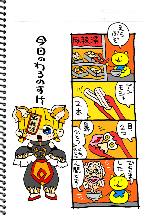 umasyaku's tweet photo. 今日のわるのすけ「麻辣湯」 https://t.co/Azk3ZUvkYJ