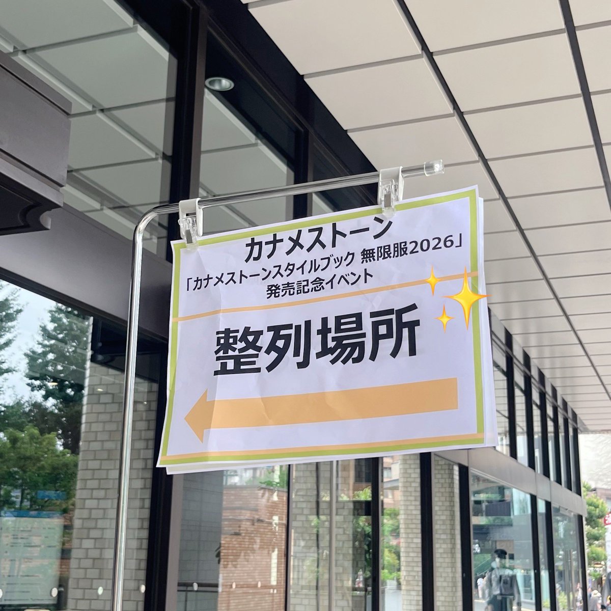 1k986nst's tweet photo. 📗カナメストーン書籍お渡し会レポ📙

スタイルブック無限服2026 発売記念イベント

声出してくぞ❗️と挑んだが緊張して声も手も震えた🤩情けない🤩ほぼ記憶ないけどジャマイカガールは覚えてる🇯🇲⭐️ｗｗｗ声聞こえてきて笑っちゃって待機時間までもが楽しすぎた👩🏾‍🦰🤟🏾💖カナメストーンに感謝😭😭🙏🏻✨ https://t.co/AL9rga6ck8