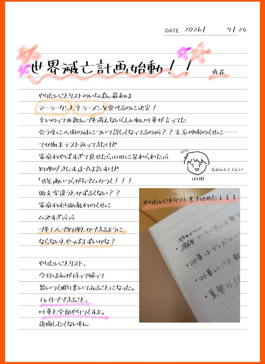 EBayrs23's tweet photo. 【世界滅亡の言い出しっぺまで、あと7日】

爽花の日記から。

#劇団なきがお  #夏公演 https://t.co/0EAy2ixIRO