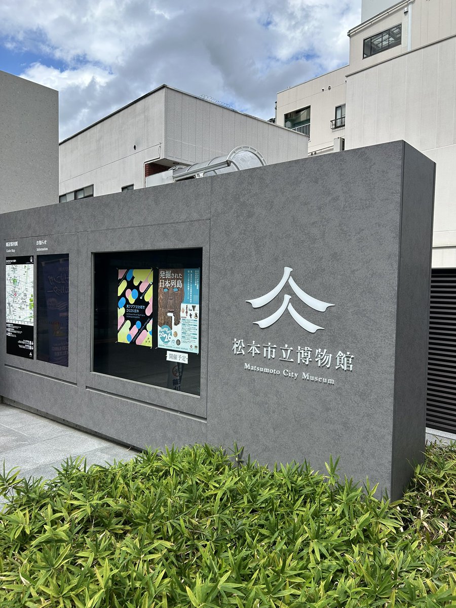 ekkunousama's tweet photo. 松本市博物館は入館料500円…！？こんなに素敵で見応えあって安すぎでは…。
併設のカフェや、いたるところに松本民藝の家具があって、贅沢だったなぁ。 https://t.co/BRVa1p62dY