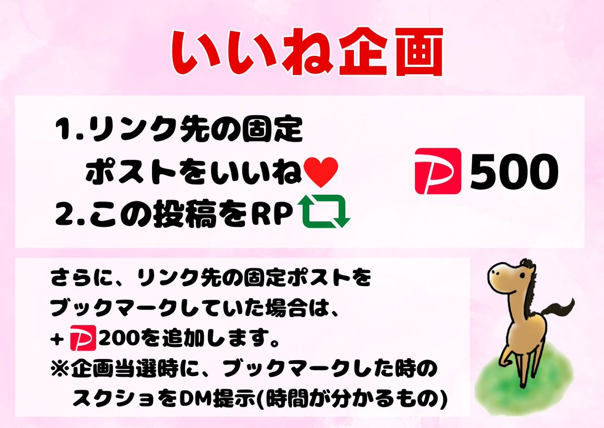 zaoral2nd's tweet photo. 🏇💨  いいね企画  🏇💨
　
500PayPay  ×  1名様

[条件]
🐎𓎚 リンク先の固定ポストをいいね♥️
　　　https://t.co/EmHmhWAxzD
　　　
🐎𓎚 この投稿をリポスト♻️

✅リンク先の固定ポストを
　 ブックマークで + 🅿️200

[締切]
9/14(月)  23時00分

※当選時DMにてブックマークのスクショ必須(時間が分かるスクショ)