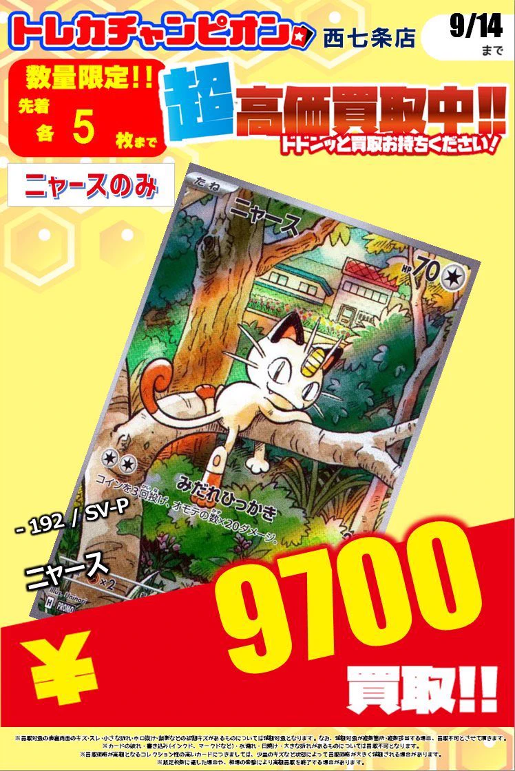 ビデオインアメリカ西七条店iNトレカチャンピオン on X: 