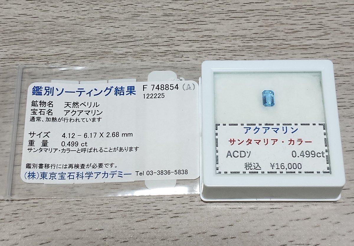 hipopotan's tweet photo. 秋葉原ミネラルマルシェ戦利品、iwaiwaJewelleryさん、サンタマリアアクアマリン、8000円。半額だったので思わず購入。きれいな水色で吸い込まれそう。 https://t.co/rs1ZGOgMY6