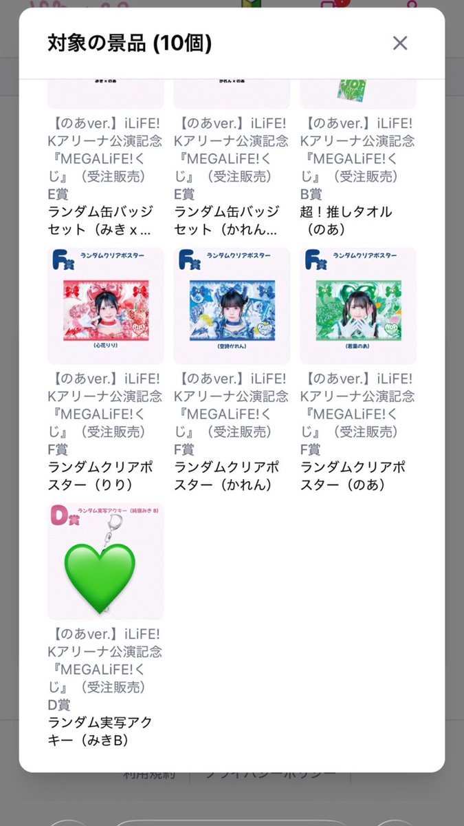 kt1994hm's tweet photo. iLiFE! MEGALIFE! オンラインくじ

[譲] 画像のもの

[求]💚交換

お心当たりのある方はご連絡お待ちしております( ꜆⌯' '⌯)꜆♡

#iLiFE譲 #iLiFE交換 #iLiFEくじ https://t.co/1u23e3j0wn