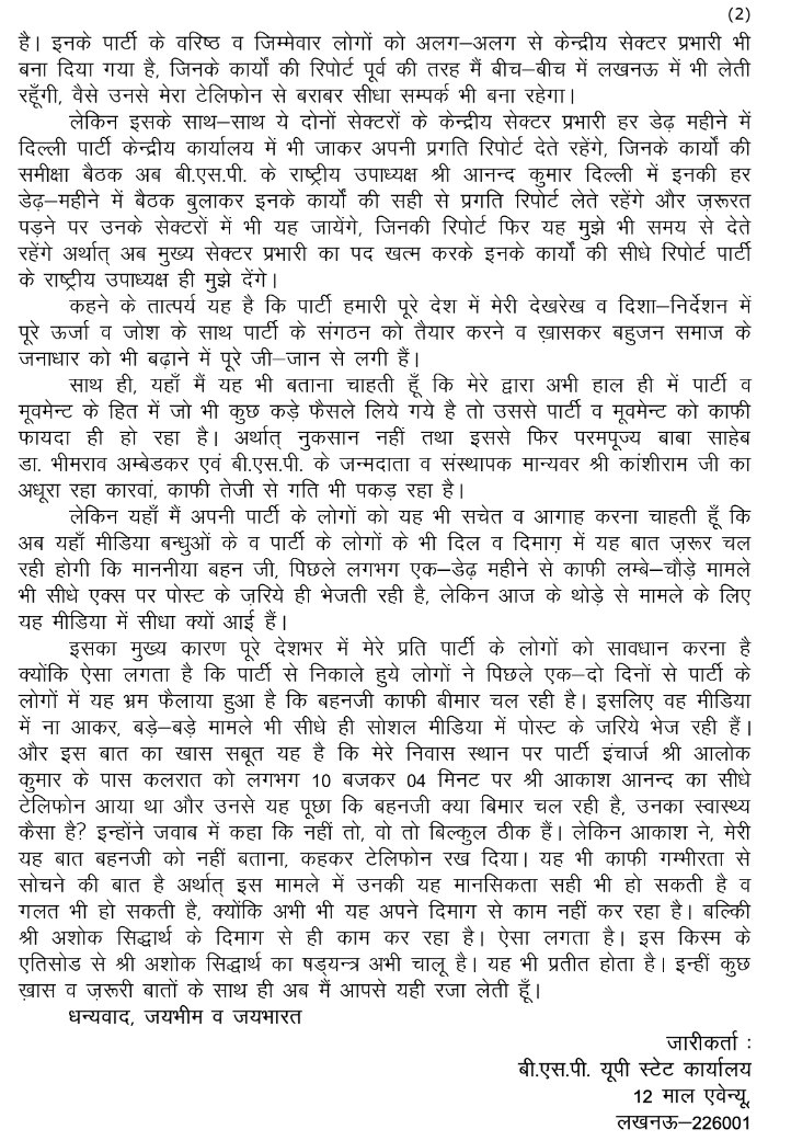 Mayawati's tweet photo. 13-09-2026-BSP PRESSNOTE-BRICS, AKASH CALL https://t.co/JgRzpTquMi