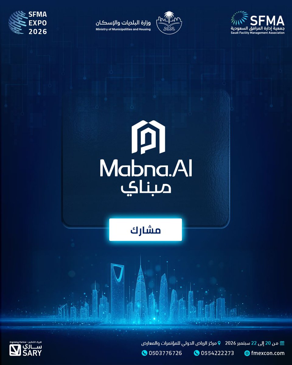 Sfma_Expo's tweet photo. نرحب بانضمام مبناي كمشارك إلى المؤتمر والمعرض الدولي لإدارة المرافق 2026 في نسخته ال��الثة، تحت شعار «مرافق ذكية.. مدن ذكية».

تُعد مبناي منصة سعودية موحّدة لإدارة المباني الذكية، طُوّرت لتلبية احتياجات مدراء العقارات واتحادات المُلّاك، من خلال الجمع بين إدارة العقارات وتقنيات المباني الذكية والذكاء الاصطناعي، بما يسهم في تبسيط الإجراءات وتقليل التكاليف التشغيلية ورفع جودة التجربة الرقمية للسكان.

وتأتي مشاركتها في SFMA EXPO 2026 تأكيدًا على دورها في تطوير حلول تقنية تدعم كفاءة تشغيل المباني وتعزز مستقبل إدارة المرافق الذكية في المملكة.

لا تفوتوا الفرصة وانضموا إلينا في الحدث الأقوى في مجال إدارة المرافق على مستوى المنطقة.
من 20 إلى 22  سبتمب�� 2026
مركز الرياض الدولي للمؤتمرات والمعارض 
لمزيد من المعلومات
https://t.co/K0c8UkCBBc

#FMEXCON2026
#إدارة_المرافق
#SFMA
#Facility_Management
#SmartFacilities
#SmartCities
#DigitalTwins
#sfmaorg    @MabnaAi