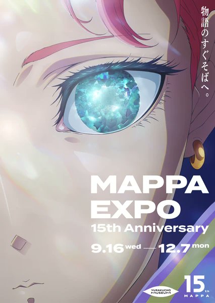 TimeOutTokyoJP's tweet photo. アニメーションスタジオMAPPA、15周年記念展が開催

https://t.co/tMSE7PCdYD

『チェンソーマン レゼ篇』『進撃の巨人』『呪術廻戦』など全23タイトルが集結 https://t.co/GgZdbwqvy4