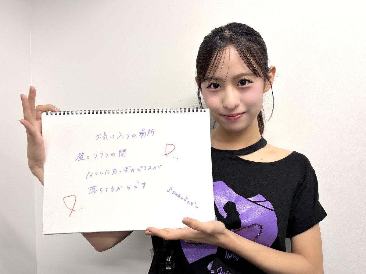 JuiceJuice_uf's tweet photo. ✧⋅.˳˳.⋅  あと5日  ᐧ.˳˳.⋅ ˙✧

Juice=Juice Room Tour 2026 「5ROOMS」

✧⋅.˳˳.⋅ॱ˙ॱ⋅.˳˳.⋅ॱ˙ॱᐧ.˳˳.⋅ ˙✧

メンバーの“My ROOM”の
お気に入りポイントやアイテムをご紹介🏠

https://t.co/YiYRlSmHi4

#JJ_5ROOMS 🚪
#juicejuice 
#有澤一華 #石山咲良 #遠藤彩加里 #林仁愛 https://t.co/JbFhOTfVnn