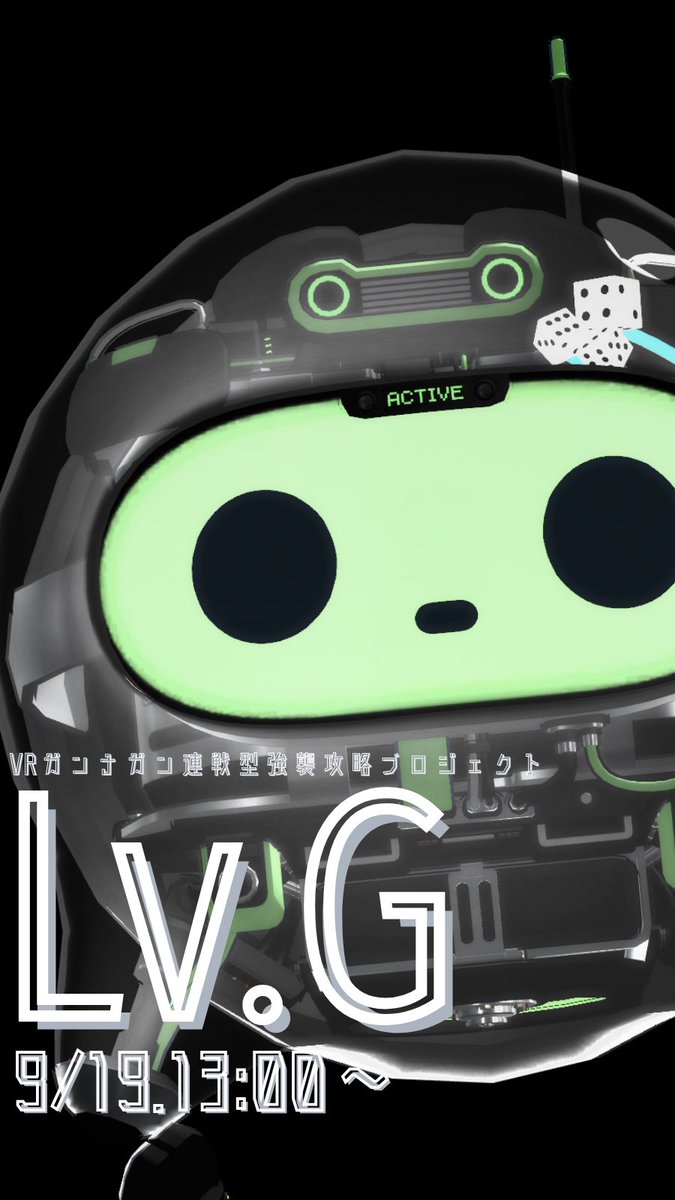tyousen_siyou's tweet photo. 皆々様ニハコレカラ、『Lv.G』現象ノ攻略ヲシテイタダキマス。

決行ハ9月19日土曜日ノ13時カラ。

最終目標ハ『Lv.G』ノ元凶、"ジェネ"ノ攻略。

チョットシタ"ホウシュウ"モゴ用意シテイマスノデ、リプライヲ参照シ是非ゴ参加クダサイ。

ソレデハ皆々様、ゴ武運ヲ。

#VRガンナガン
#ちょうせん部 https://t.co/mZAuVmSruw