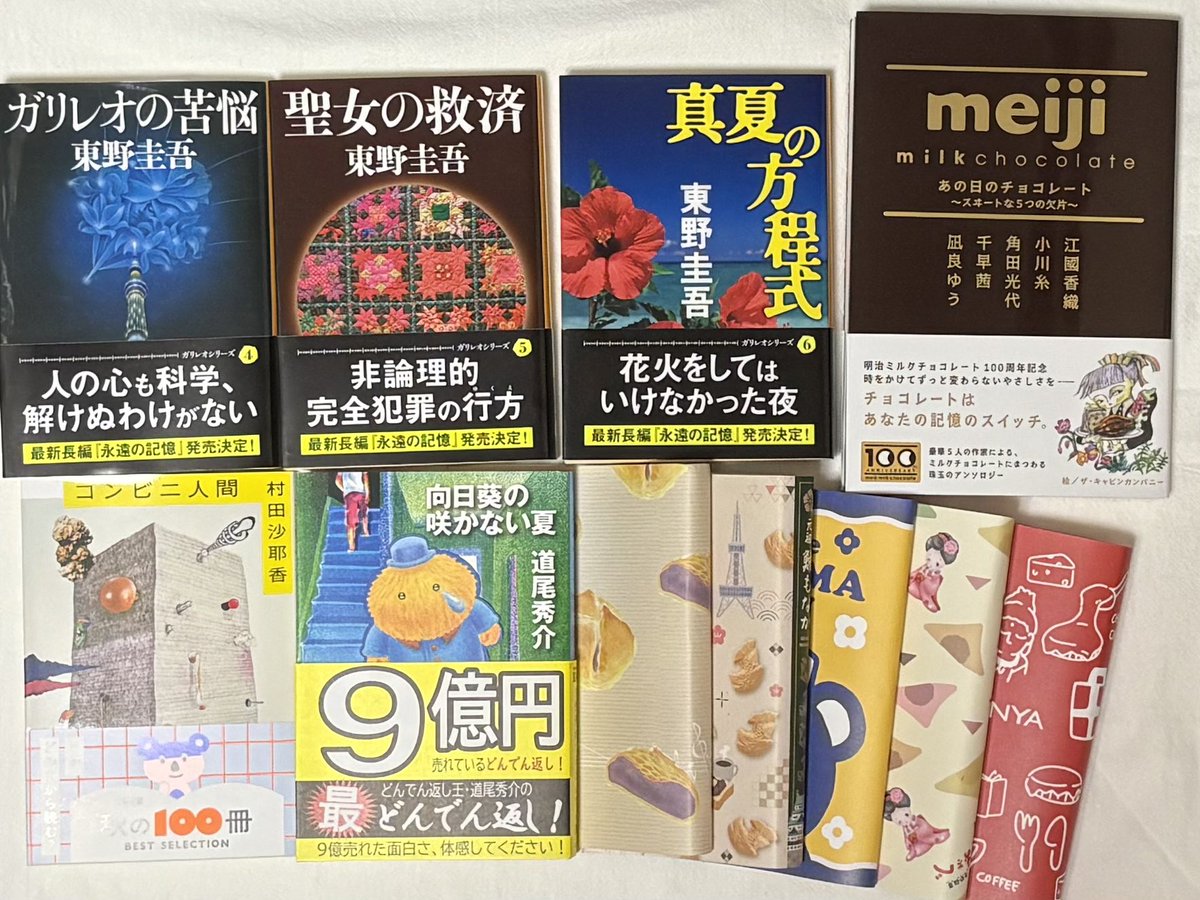 _shio_zz's tweet photo. #今日買った・届いた本を紹介する 

おみやげブックカバーが欲しくてガリレオの続きと気になってる本買ってきた❕

#読書好きな人と繋がりたい
#おみやげブックカバー2026 https://t.co/tH78GFQxLh