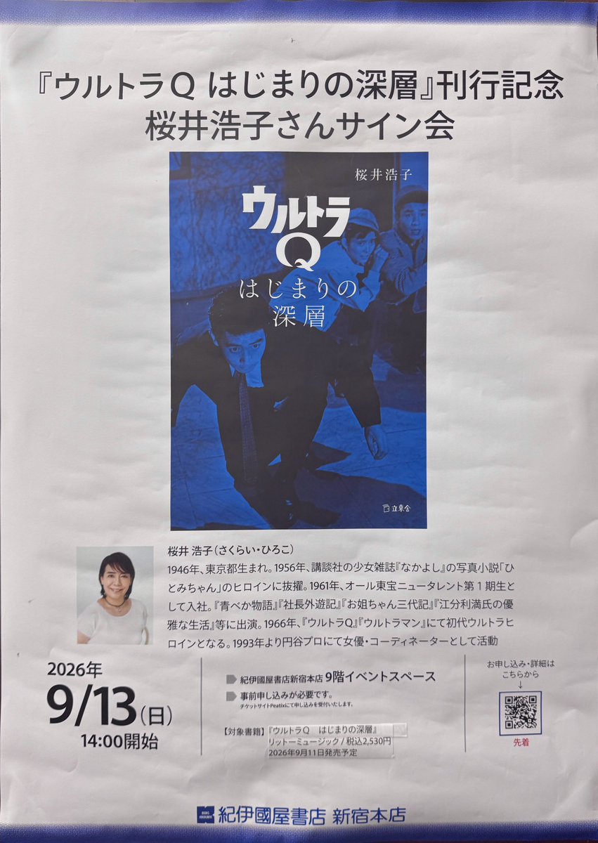 Nonmaltom's tweet photo. 桜井浩子さんのサイン会
新刊「ウルトラQはじまりの深層」にサインを頂きました
ロコさんお美しかったです

#桜井浩子　#ウルトラQはじまりの深層 https://t.co/eBvc2oAEuG