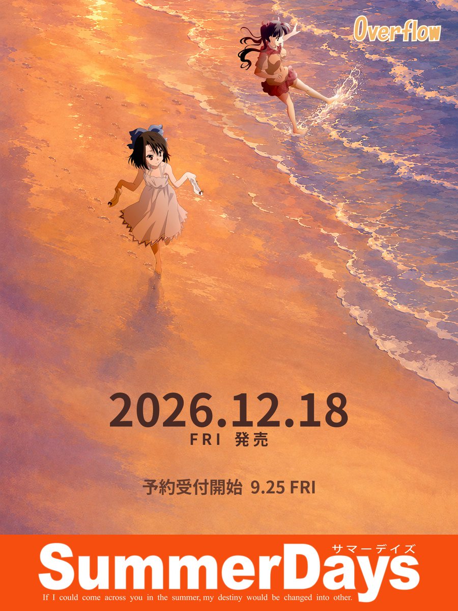 Overflow_staff's tweet photo. 🌴『Summer Days』リマスター版
2026年12月18日（金）発売決定

2006年の発売から20年
予約受付は 9月25日（金）よりスタート！

本日、告知サイトを公開しました✨
https://t.co/EjZVmJ5Km3

#SummerDays #サマーデイズ #SchoolDays https://t.co/vGXqmkximF