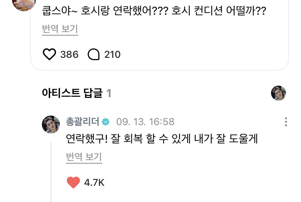 wonubliss's tweet photo. scoups said he contacted hoshi and he’ll do his best to help him recover. https://t.co/9S0BQ1ZaZY