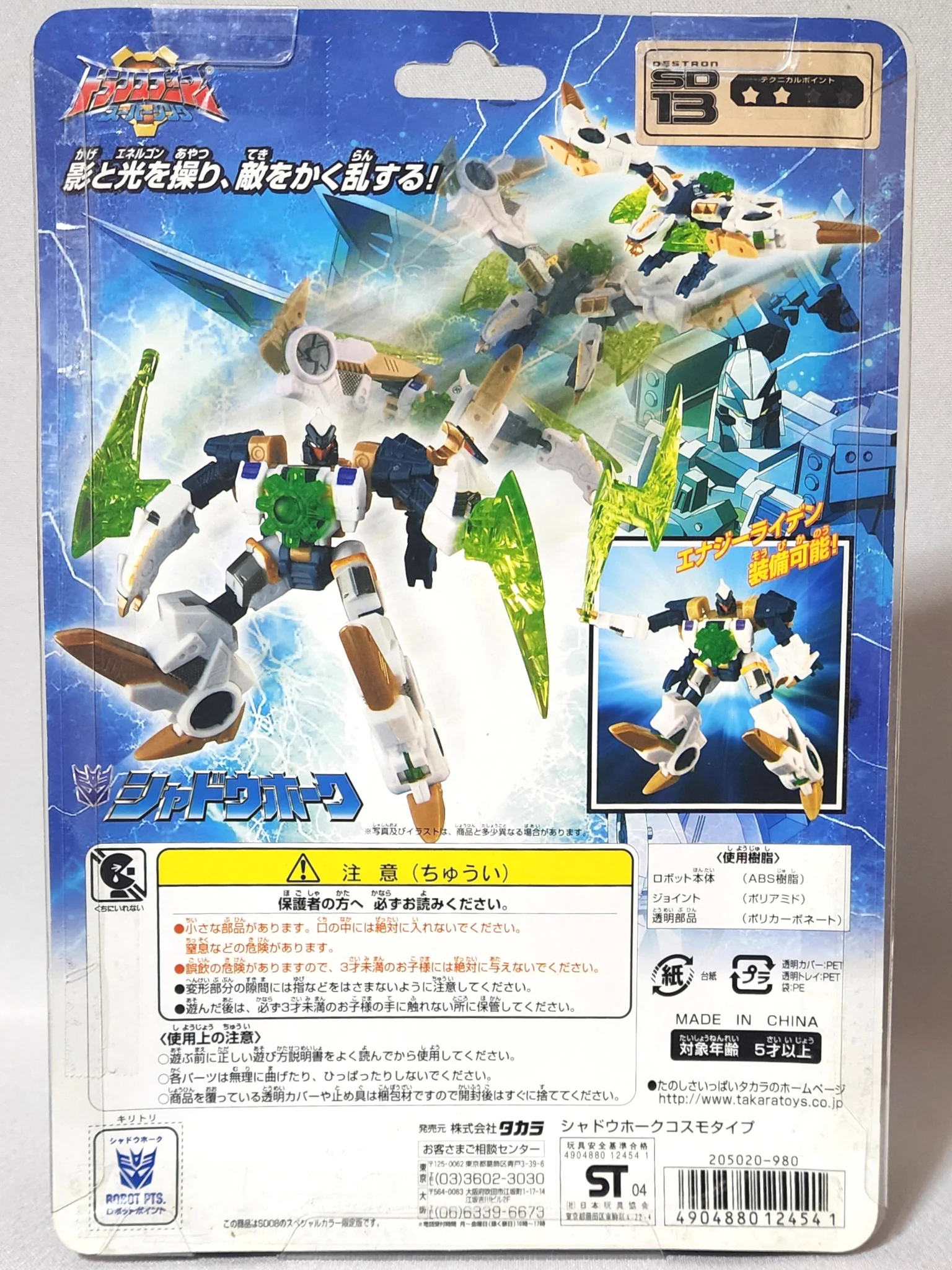トランスフォーマースーパーリンク　シャドウホーク 通常+限定コスモタイプ 未開封 HSFd6djaAAE2aaR?format=webp&