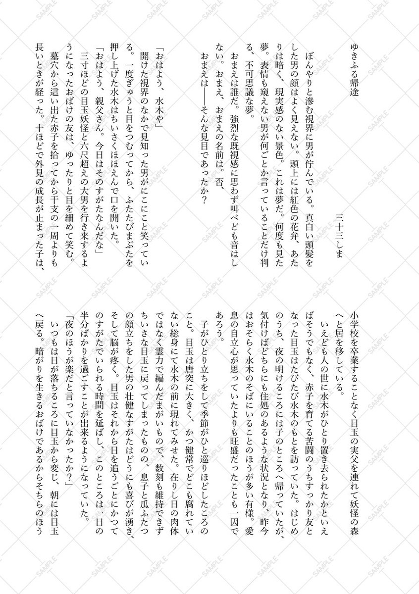 ymoc_ttmz's tweet photo. 闇堕ち父水アンソロジー
「白銀満ちる水底へ」

本文サンプル④を公開いたします。
こちらが最後となります。

③ 様
みやげん
三十三しま 様

後ほど部数アンケートを実施致します。
ご協力いただけますと幸いです。

※当アンソロジーについて各執筆者様へのお問い合わせはご遠慮くださいませ。 https://t.co/OdWk0XuFI5