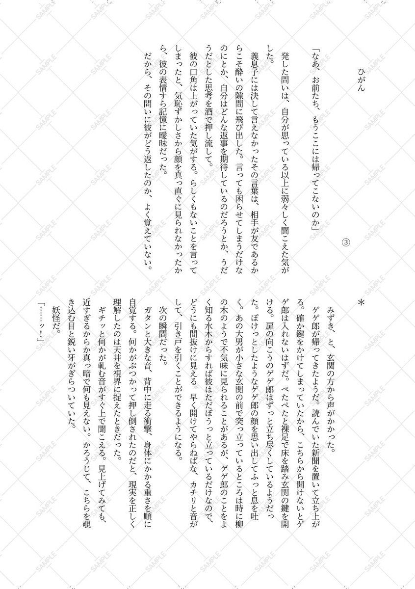 ymoc_ttmz's tweet photo. 闇堕ち父水アンソロジー
「白銀満ちる水底へ」

本文サンプル④を公開いたします。
こちらが最後となります。

③ 様
みやげん
三十三しま 様

後ほど部数アンケートを実施致します。
ご協力いただけますと幸いです。

※当アンソロジーについて各執筆者様へのお問い合わせはご遠慮くださいませ。 https://t.co/OdWk0XuFI5