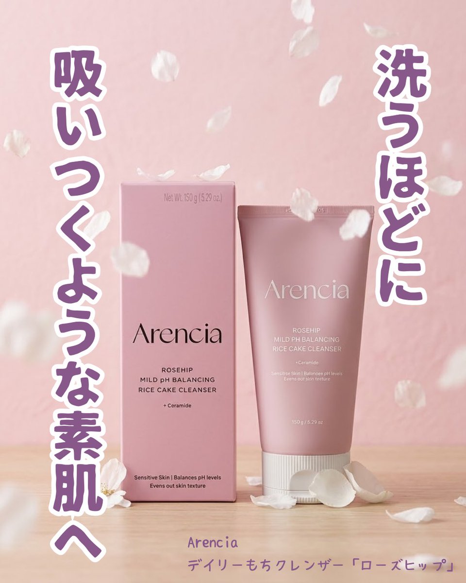 5ge_cosme2's tweet photo. ＊PR

Arencia さまからいただきました！

【デイリーもちクレンザー ローズヒップ】

チューブから「にゅーっ」とお餅みたいに
出てくるテクスチャーのインパクト大😳

170時間かけて練り上げられた“もち泡”で、
洗い心地が気持ちいい😌

これ1つで完成する 3 in 1 クレンザーで、
低刺激だから毎日安心して使える、
デイリーケアとしてはもちろん、
パックとしても使える2WAY仕様！

弱酸性（pH4.5〜5.5）で、
崩れた肌��ランスを整えてくれるし、
ザクロ果実エキスやオートミールエキス配合で
毛穴の奥の汚れや皮脂もすっきりオフ✨

パンテノール・ヒアルロン酸・セラミド配合で、
洗顔中も水分蒸発を防いで潤いキープしてくれるし
毛穴はすっきり落とせるのにつっぱらずに、
しっとり潤いのある肌状態が続くんです！

肌が敏感な時でも安心して使えるから、
毎日の洗顔が楽しみになるよ😆

#PR #アレンシア #もちソープ #毛穴ケア #洗顔